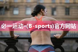 Bsports必一体育：室内爆汗健身动作