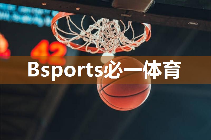 必一集团：田径运动会裁判组器材