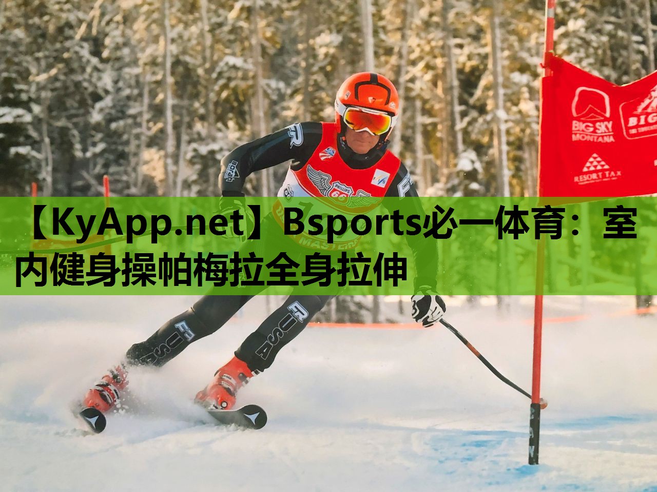 Bsports必一体育：室内健身操帕梅拉全身拉伸