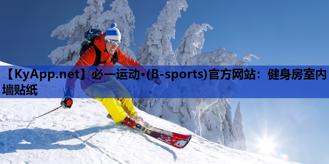 健身房室内墙贴纸